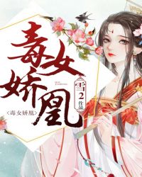 毒女乱宫闱