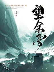 望余雪电视剧1-40集完整版