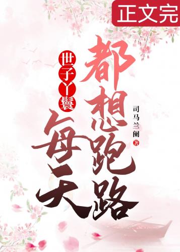 知乎小说穿越成了丫鬟