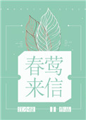 春莺丰胸效果好吗