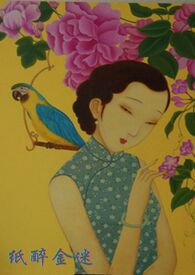 纸醉金迷--高清在线观看